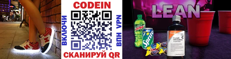 Купить  Себеж  Codein Purple Drank 